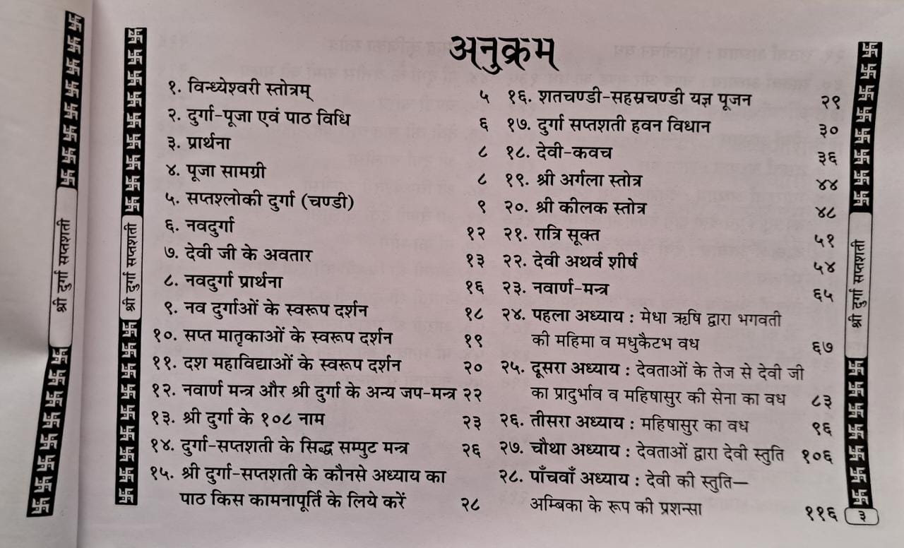 Sachitra Shri Durga Saptshati | Nav Durga : Chandi Path | Sampurna Path, Vidhi Vidhan Sahit-img1